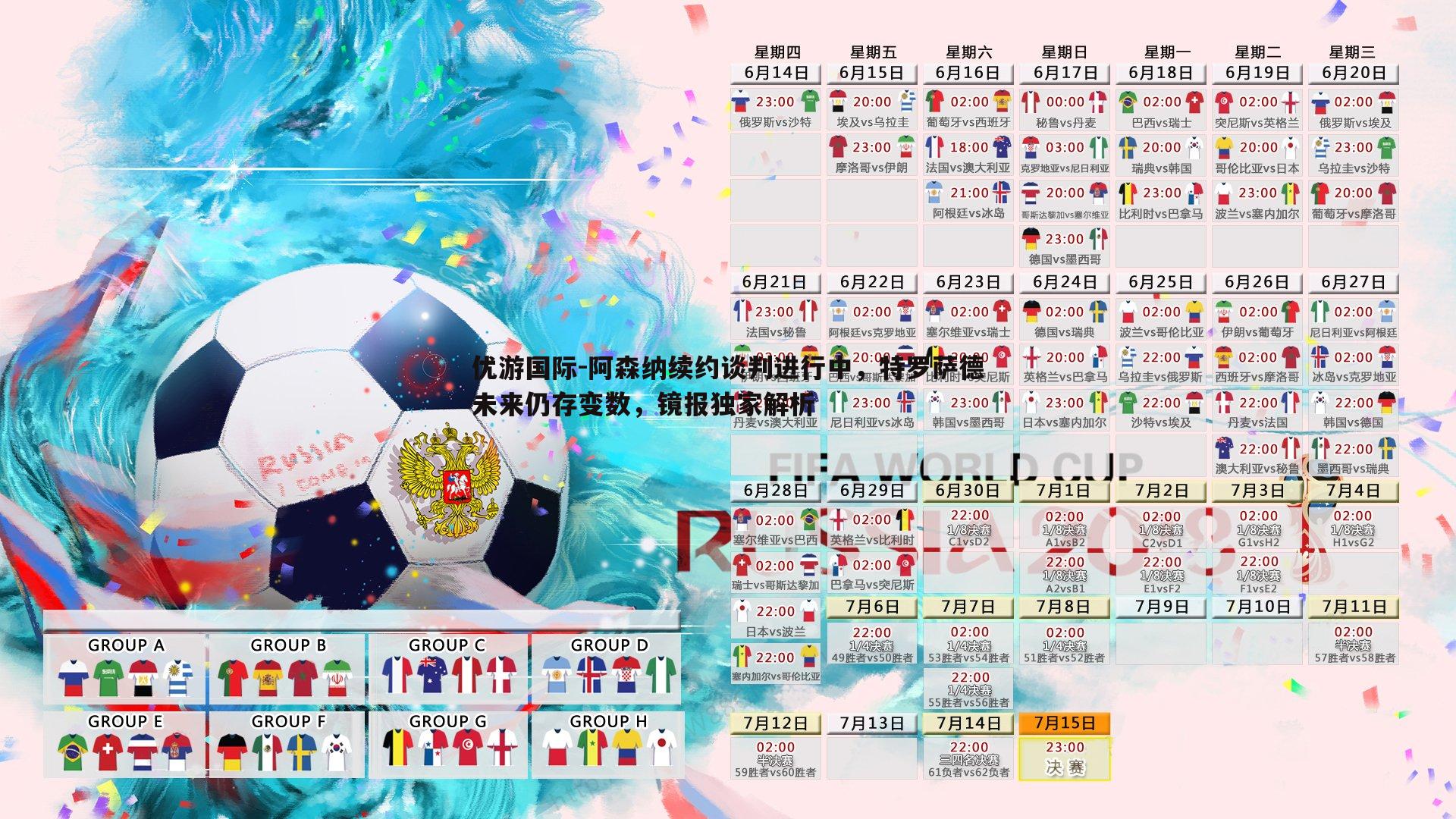 阿森纳续约谈判进行中,特罗萨德未来仍存变数,镜报独家解析