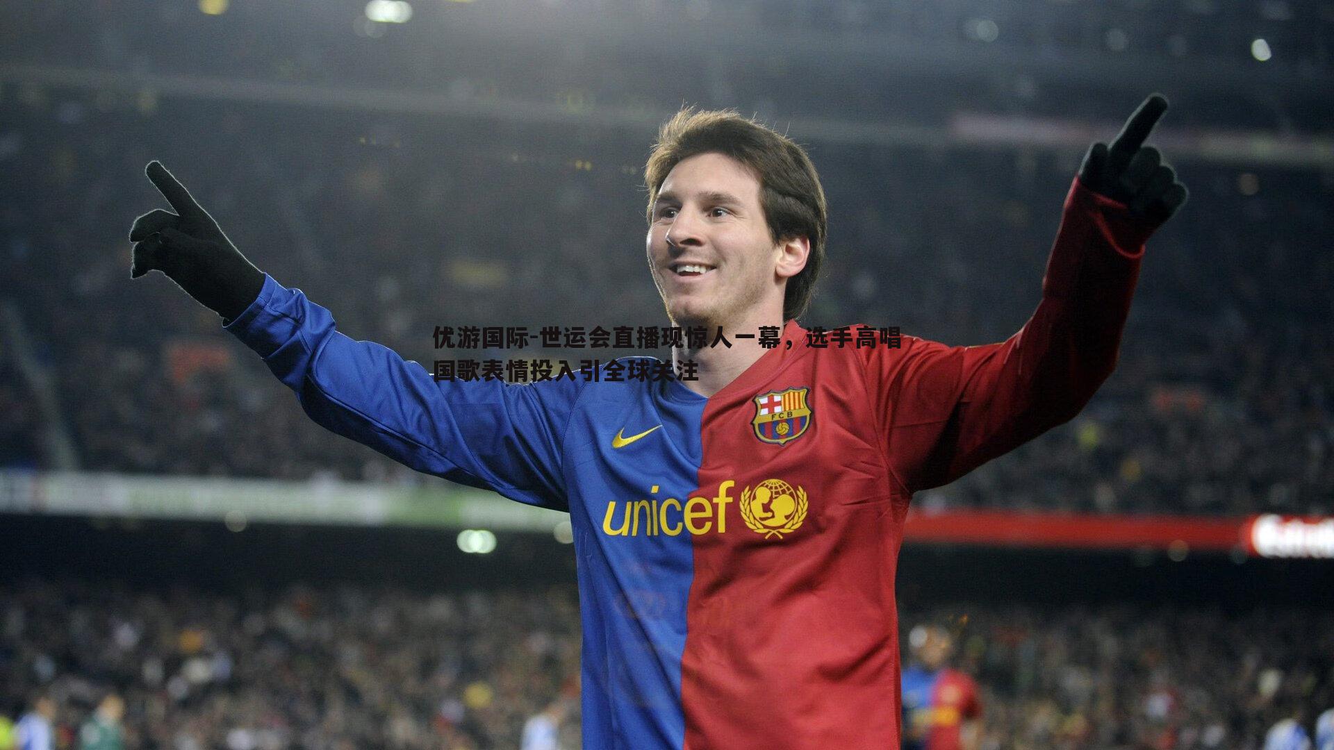 世运会直播现惊人一幕,选手高唱国歌表情投入引全球关注